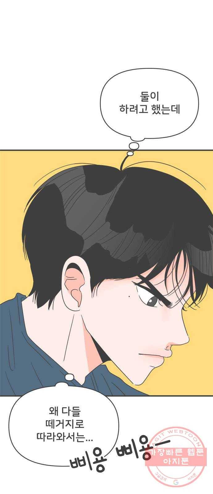 풋내기들 37화_짝사랑의 완벽한 결말에 대하여 (1) 9
