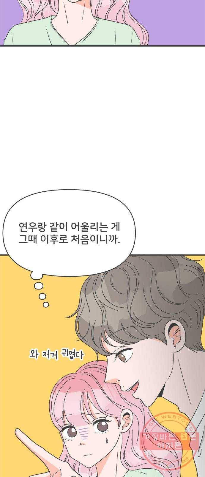 풋내기들 37화_짝사랑의 완벽한 결말에 대하여 (1) 11