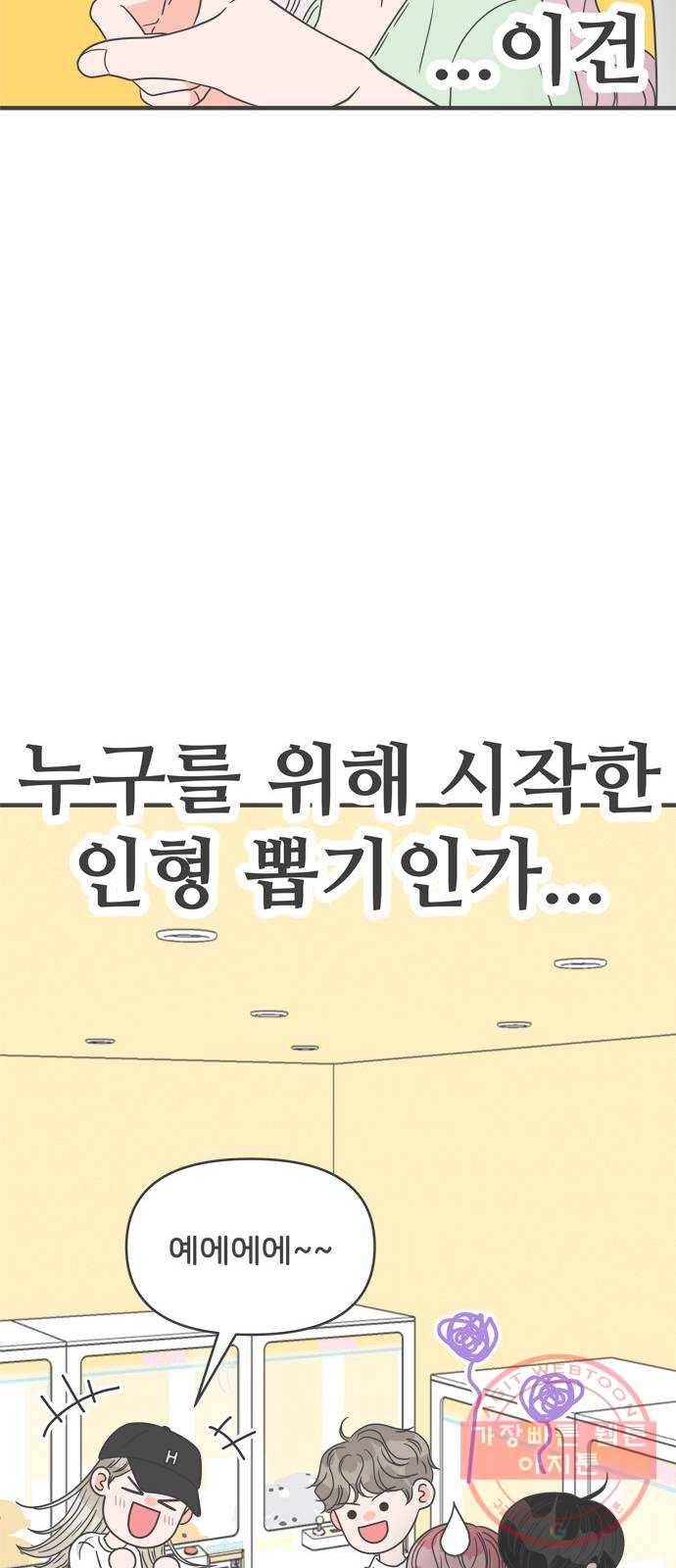 풋내기들 37화_짝사랑의 완벽한 결말에 대하여 (1) 12