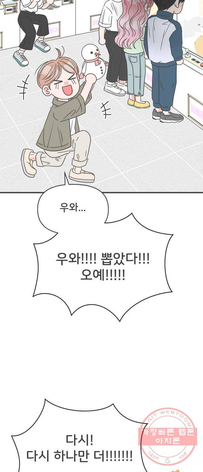 풋내기들 37화_짝사랑의 완벽한 결말에 대하여 (1) 13