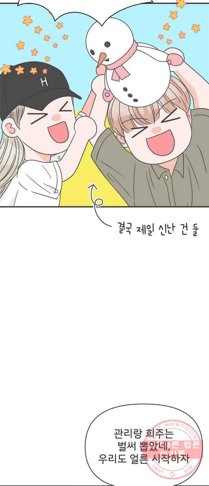 풋내기들 37화_짝사랑의 완벽한 결말에 대하여 (1) 14