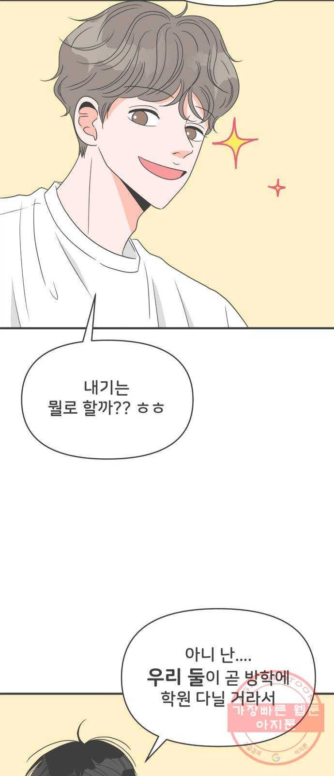 풋내기들 37화_짝사랑의 완벽한 결말에 대하여 (1) 15
