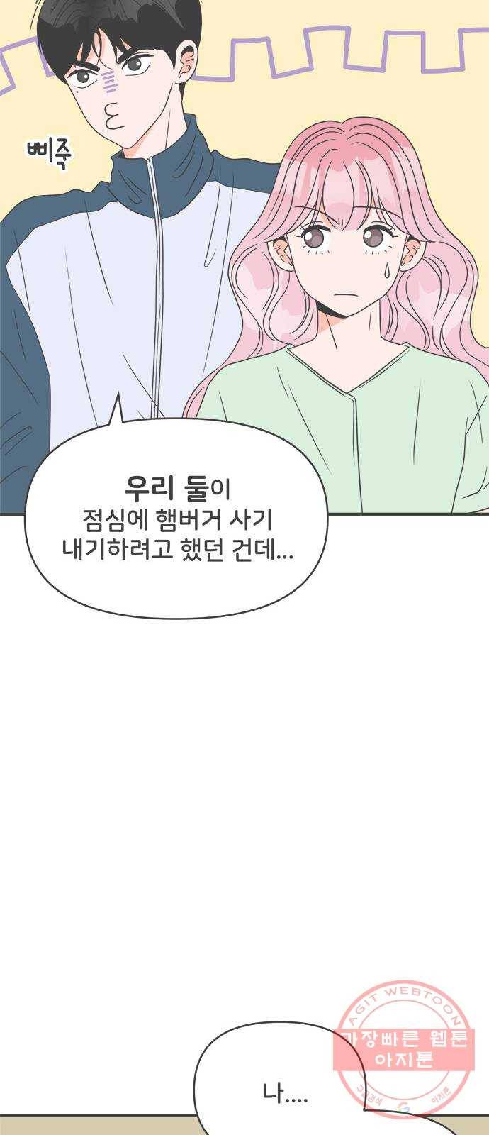 풋내기들 37화_짝사랑의 완벽한 결말에 대하여 (1) 16