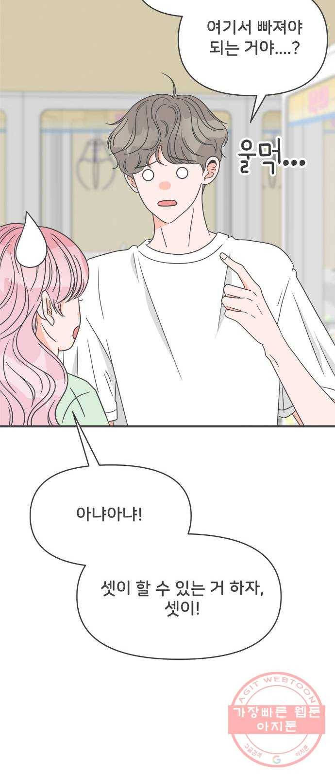 풋내기들 37화_짝사랑의 완벽한 결말에 대하여 (1) 17