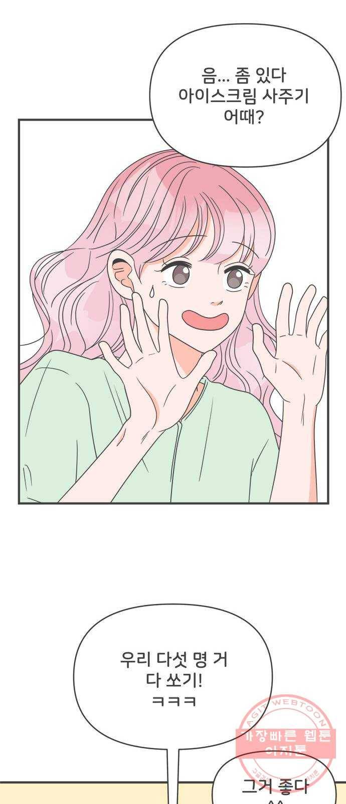 풋내기들 37화_짝사랑의 완벽한 결말에 대하여 (1) 18