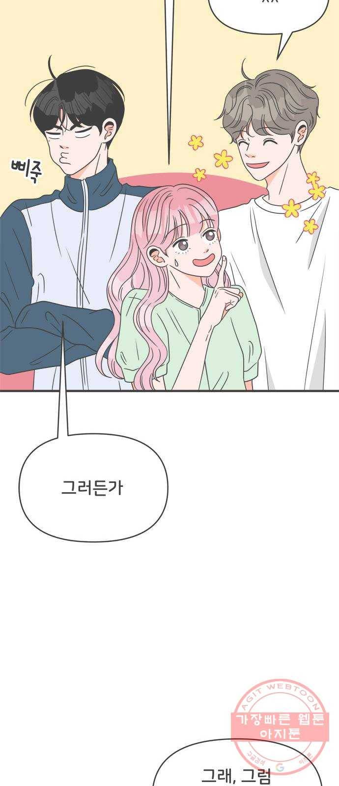 풋내기들 37화_짝사랑의 완벽한 결말에 대하여 (1) 19