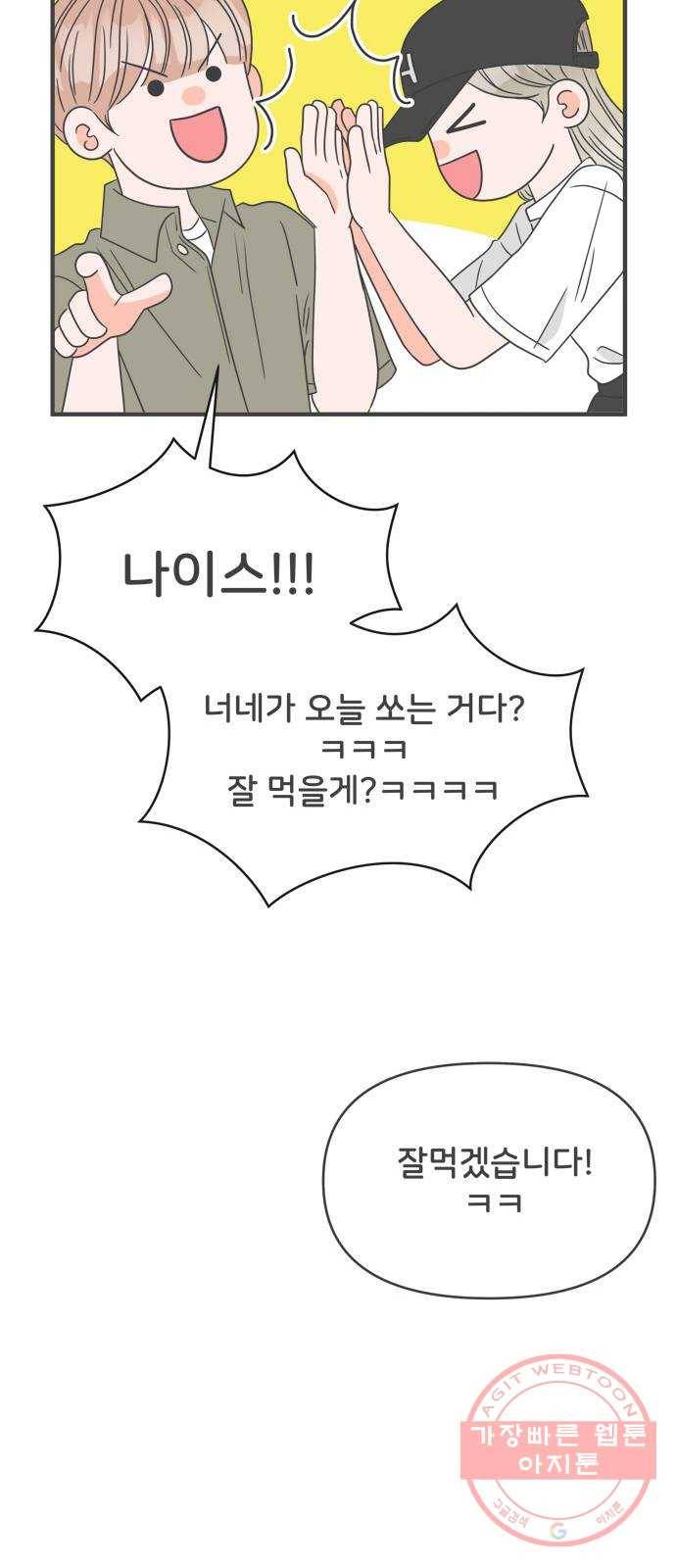 풋내기들 37화_짝사랑의 완벽한 결말에 대하여 (1) 24