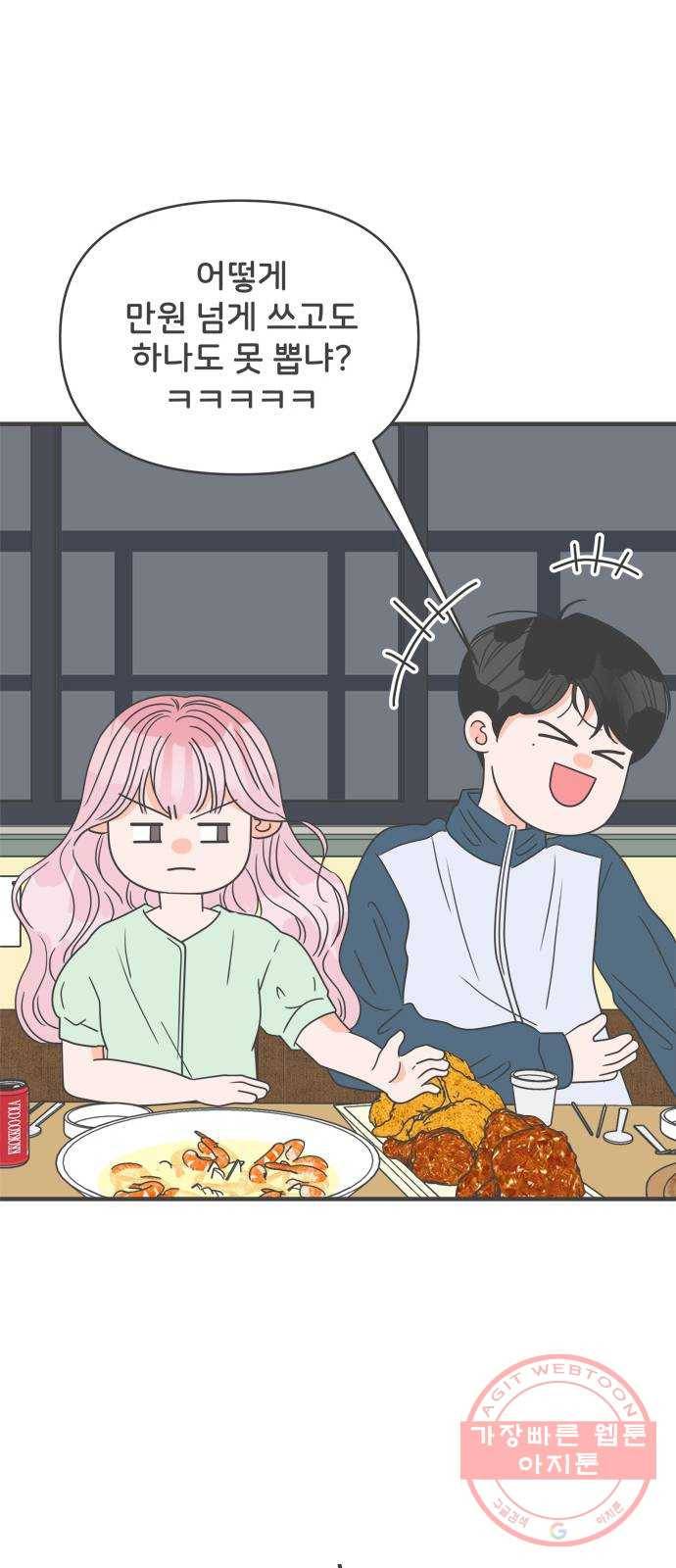 풋내기들 37화_짝사랑의 완벽한 결말에 대하여 (1) 26