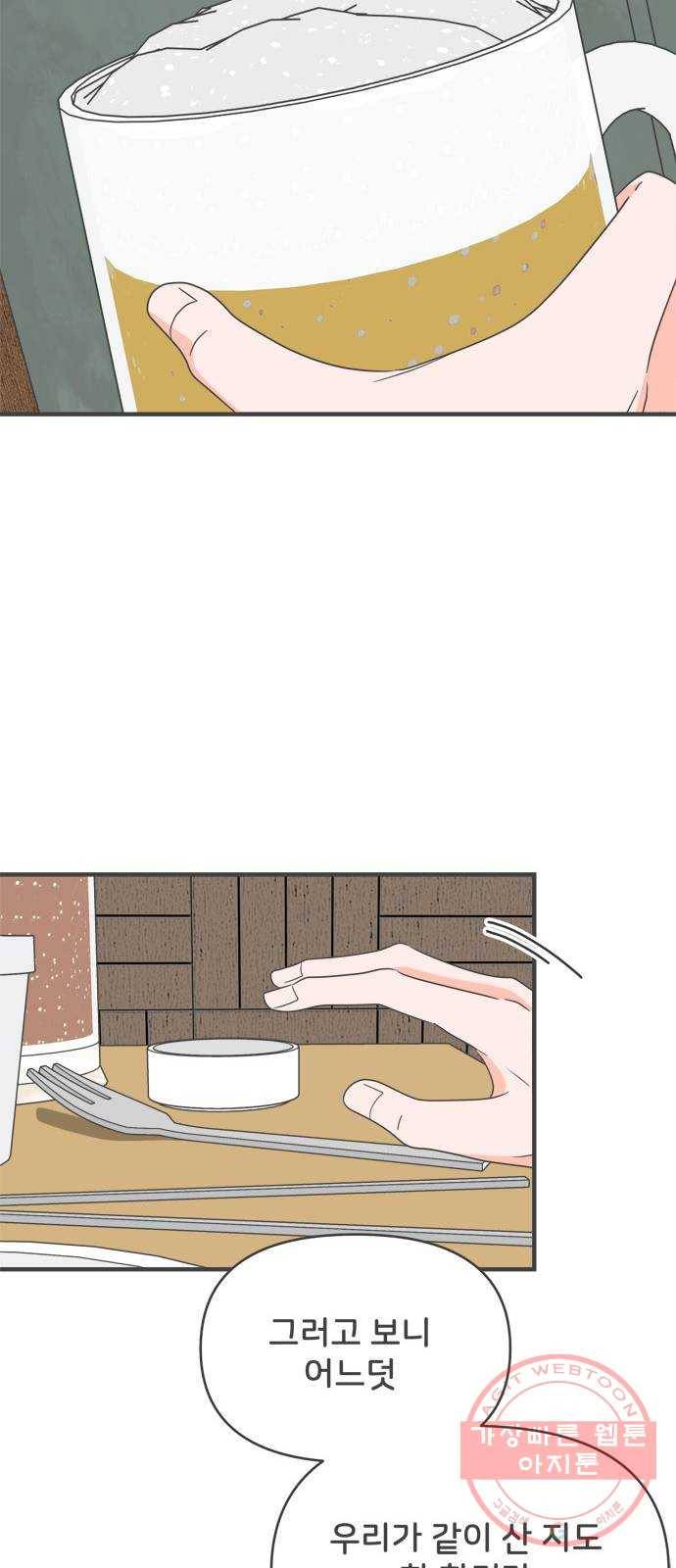 풋내기들 37화_짝사랑의 완벽한 결말에 대하여 (1) 28