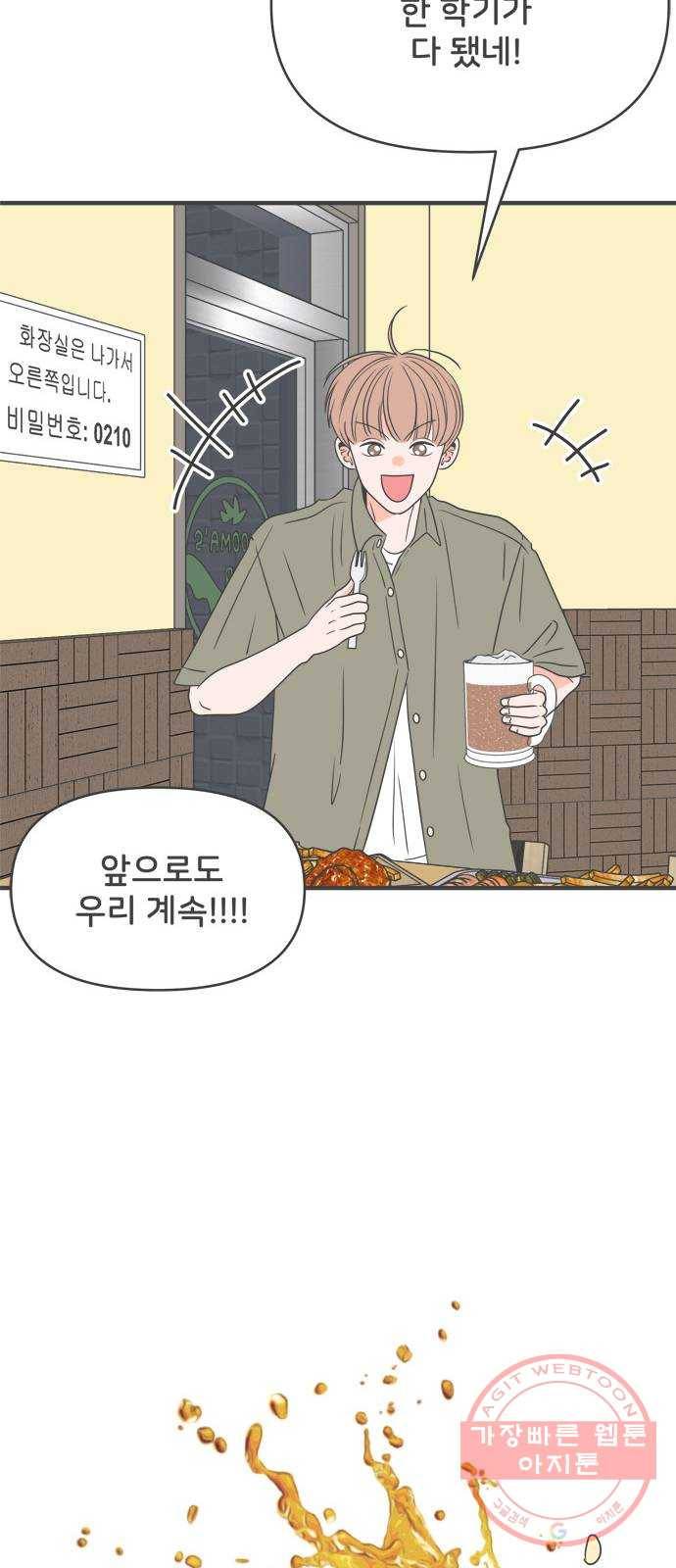 풋내기들 37화_짝사랑의 완벽한 결말에 대하여 (1) 29
