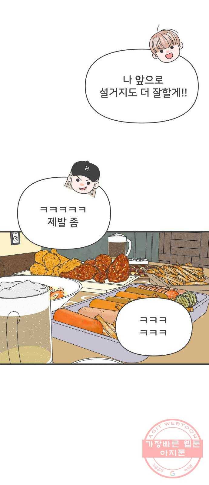 풋내기들 37화_짝사랑의 완벽한 결말에 대하여 (1) 31
