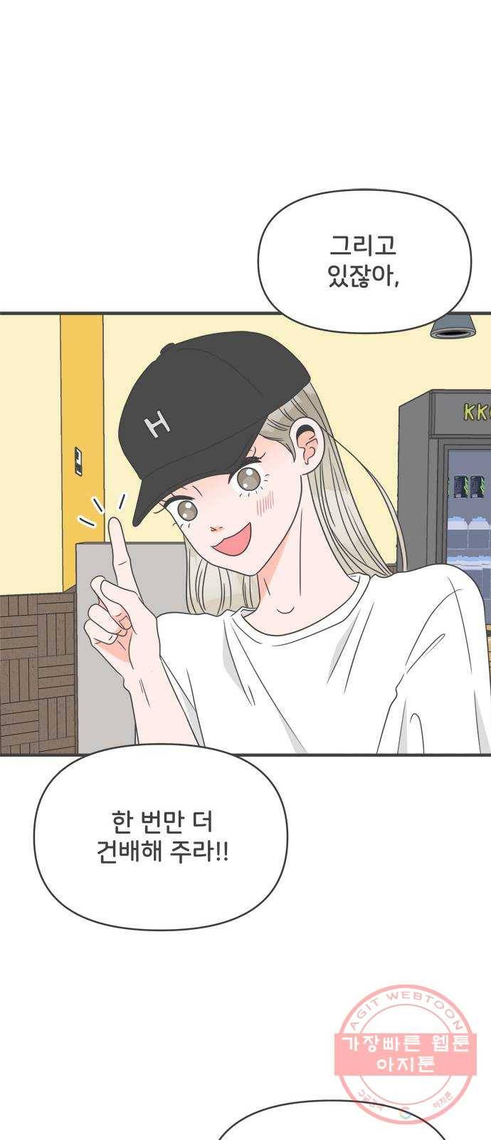 풋내기들 37화_짝사랑의 완벽한 결말에 대하여 (1) 32