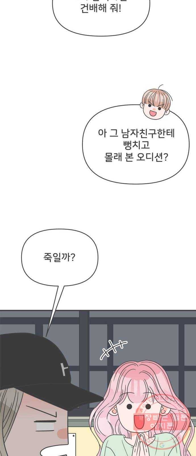 풋내기들 37화_짝사랑의 완벽한 결말에 대하여 (1) 34