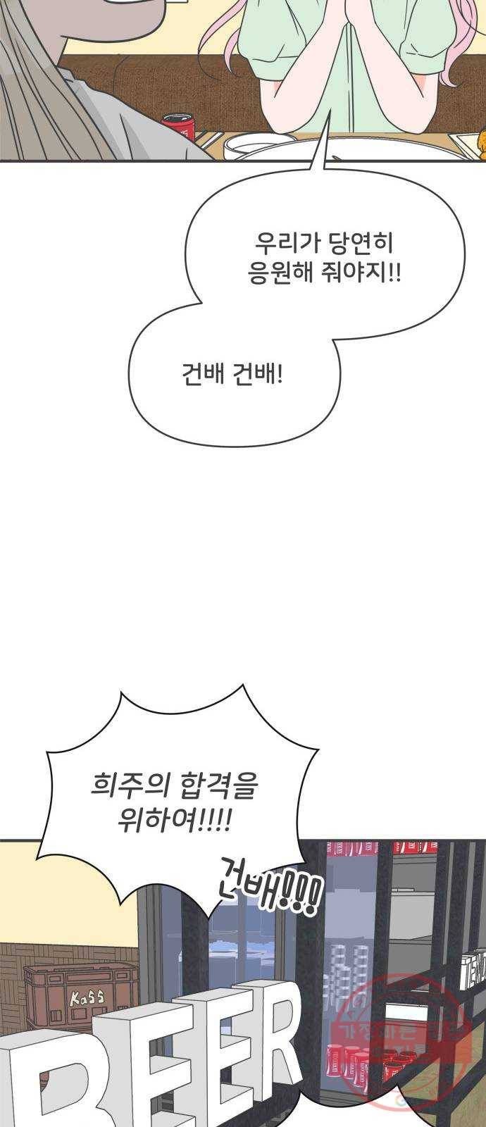 풋내기들 37화_짝사랑의 완벽한 결말에 대하여 (1) 35