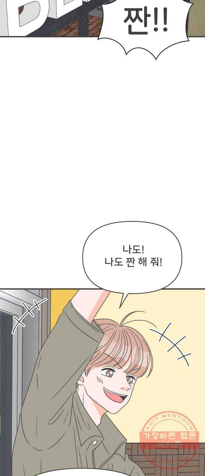 풋내기들 37화_짝사랑의 완벽한 결말에 대하여 (1) 36