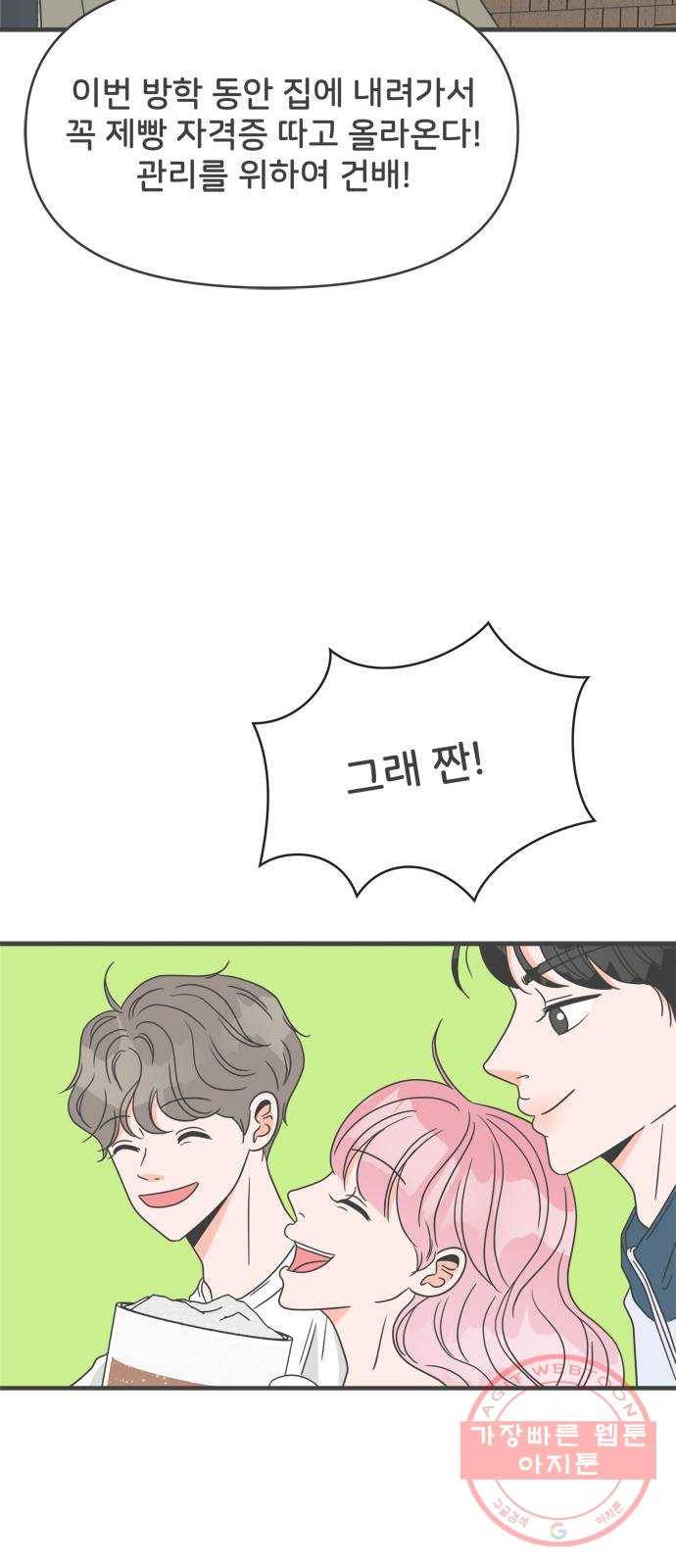 풋내기들 37화_짝사랑의 완벽한 결말에 대하여 (1) 37