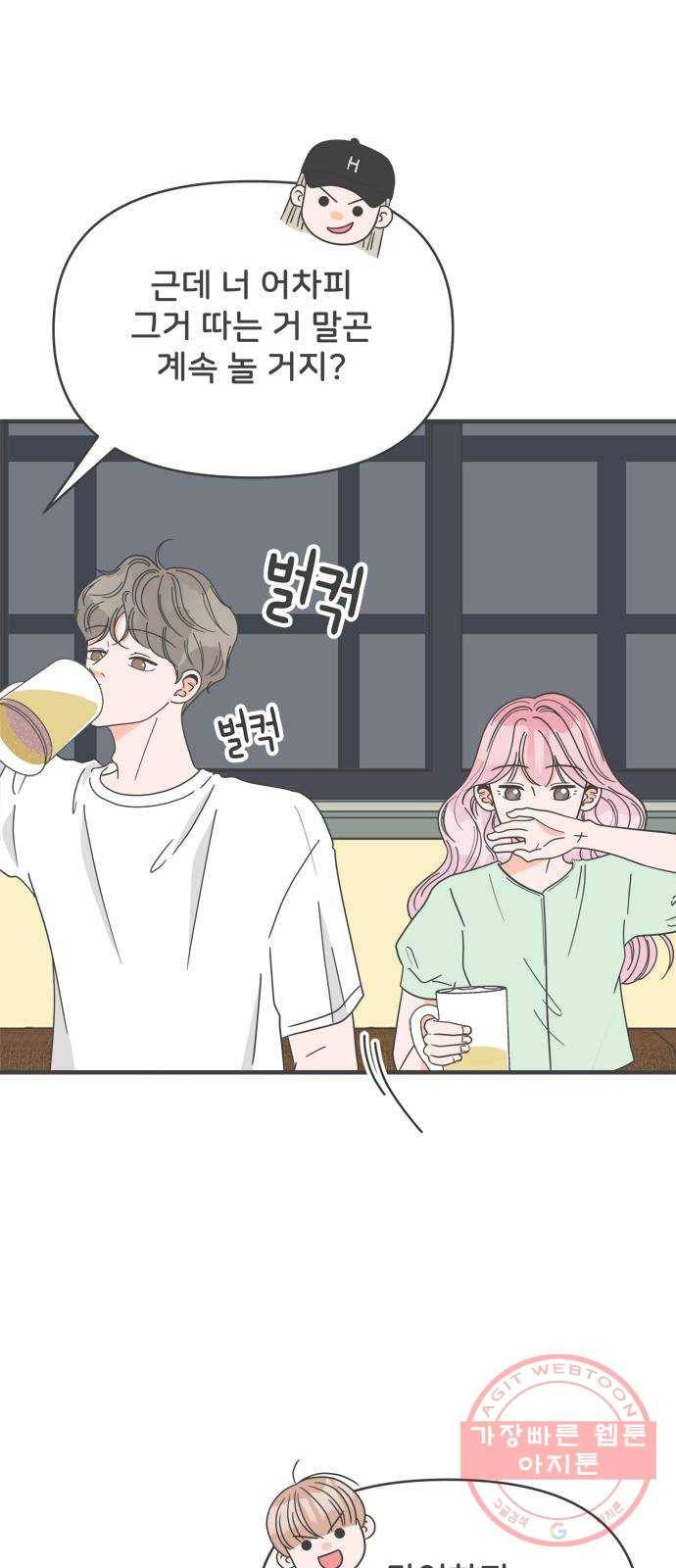 풋내기들 37화_짝사랑의 완벽한 결말에 대하여 (1) 38