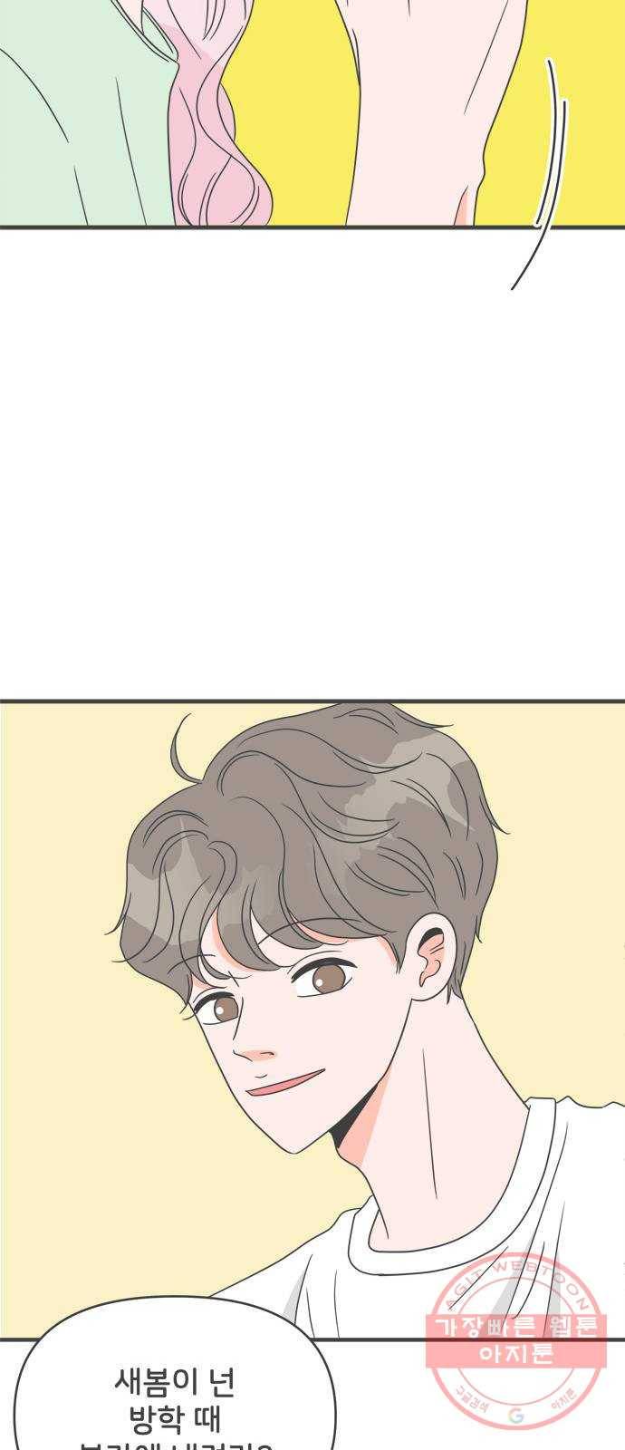 풋내기들 37화_짝사랑의 완벽한 결말에 대하여 (1) 42