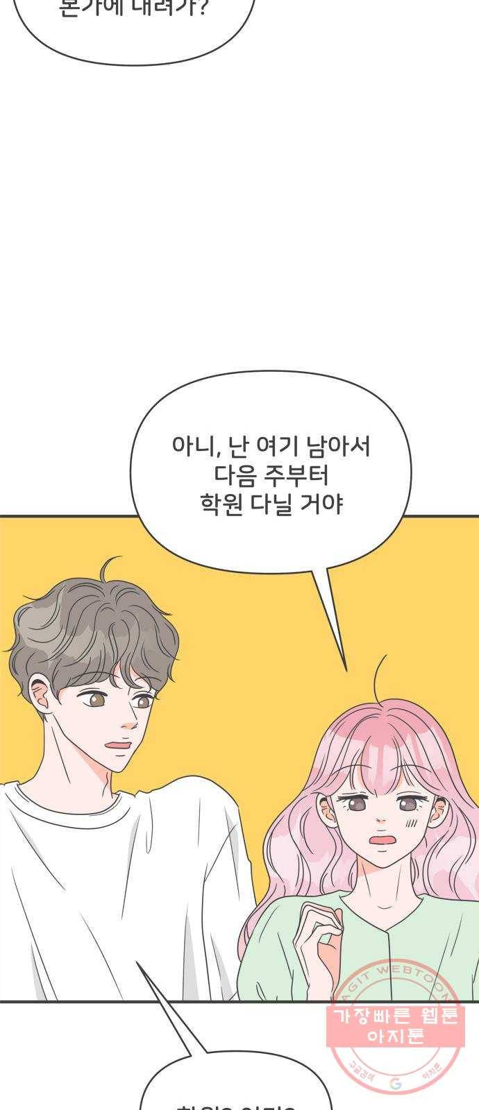 풋내기들 37화_짝사랑의 완벽한 결말에 대하여 (1) 43