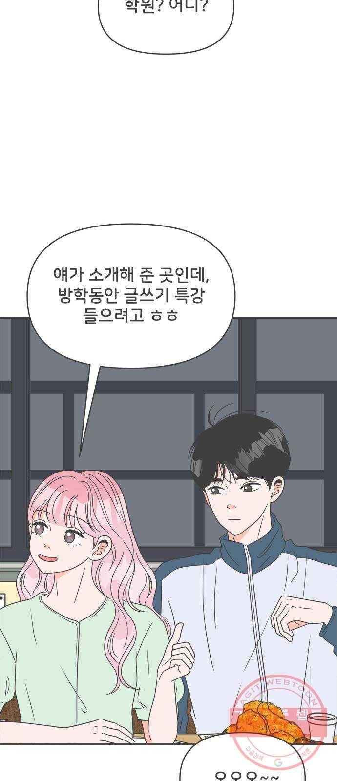 풋내기들 37화_짝사랑의 완벽한 결말에 대하여 (1) 44