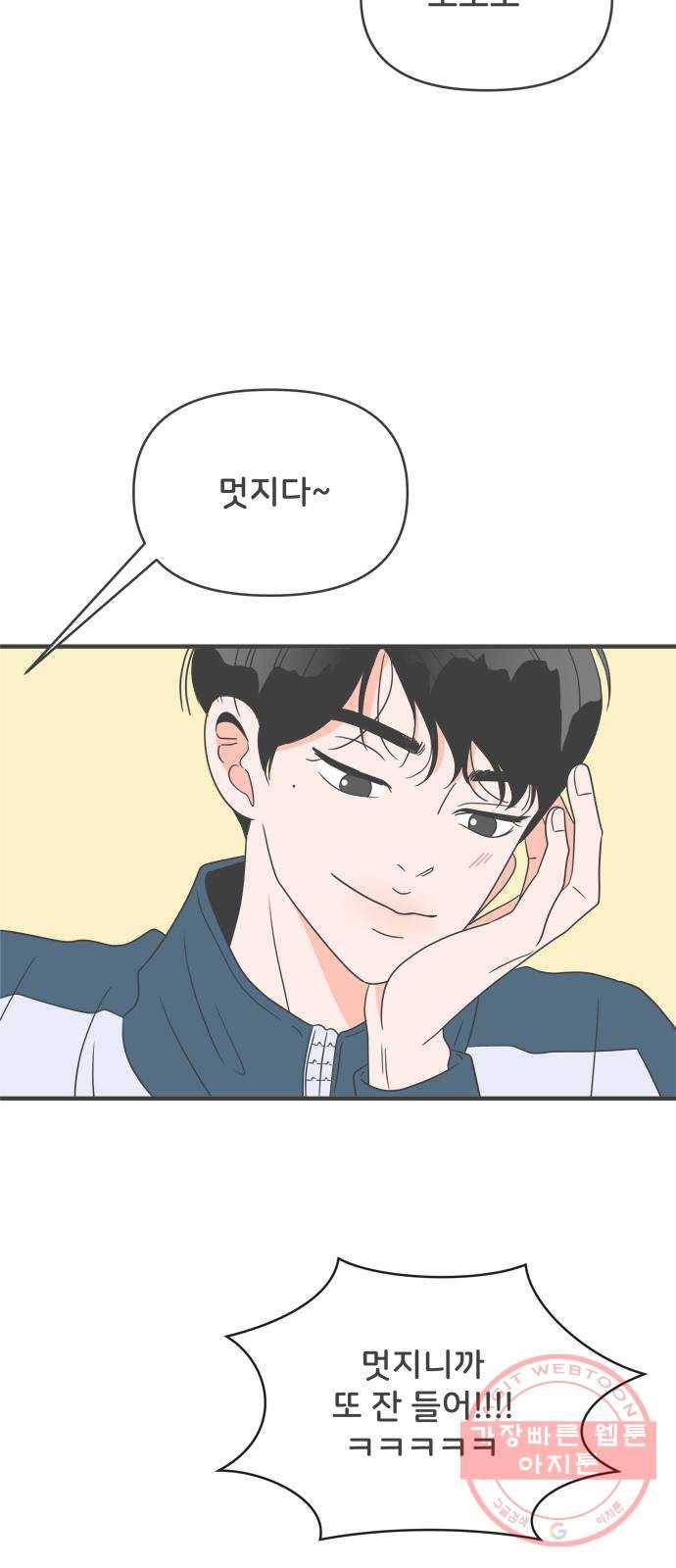 풋내기들 37화_짝사랑의 완벽한 결말에 대하여 (1) 45