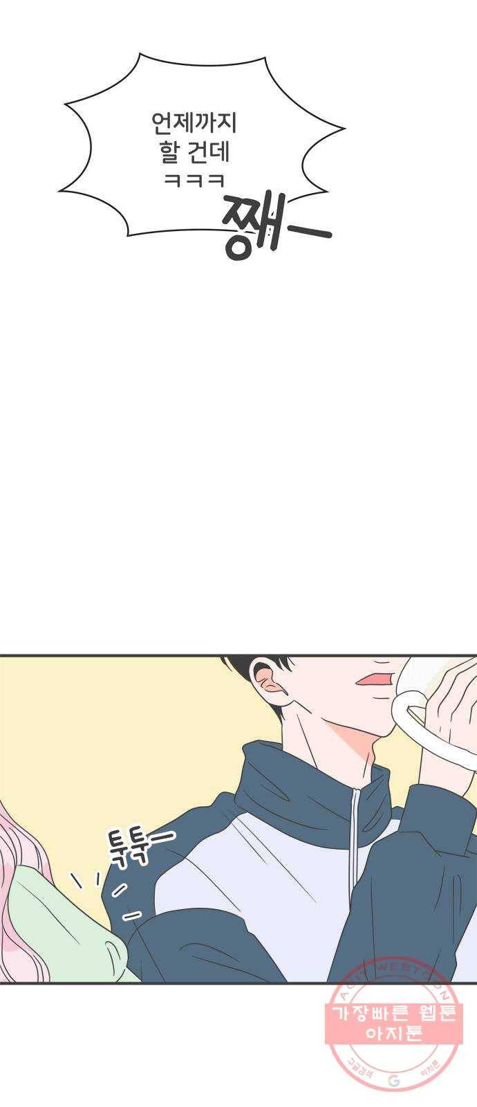 풋내기들 37화_짝사랑의 완벽한 결말에 대하여 (1) 46