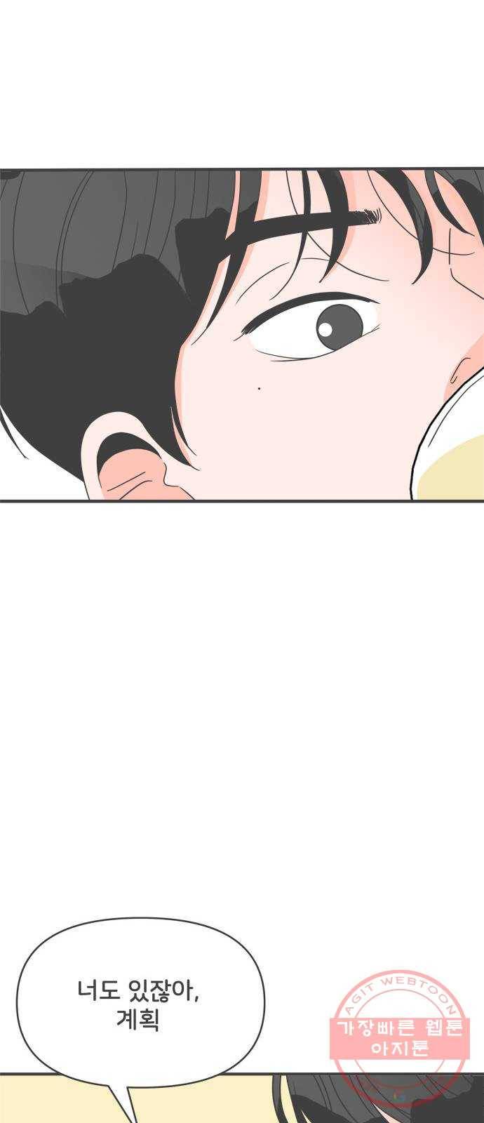 풋내기들 37화_짝사랑의 완벽한 결말에 대하여 (1) 47