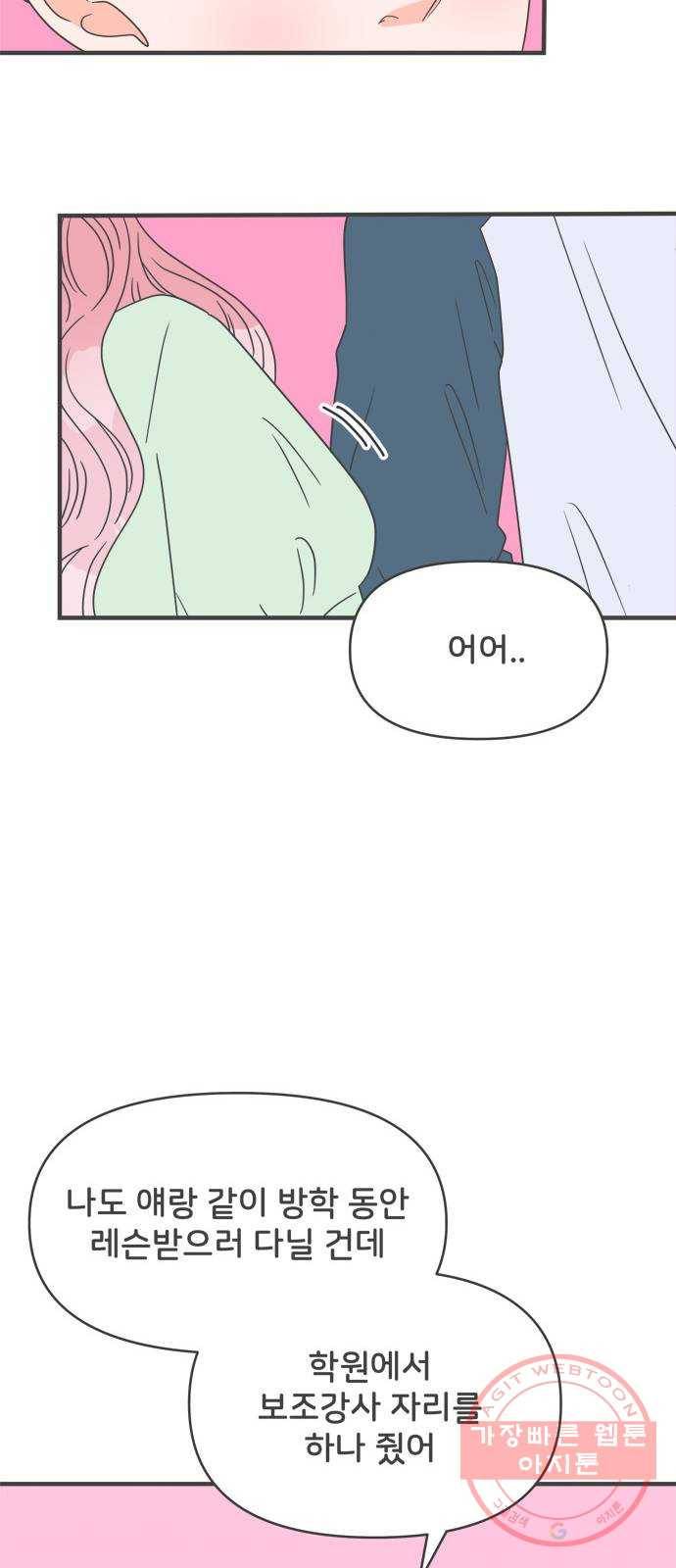 풋내기들 37화_짝사랑의 완벽한 결말에 대하여 (1) 49
