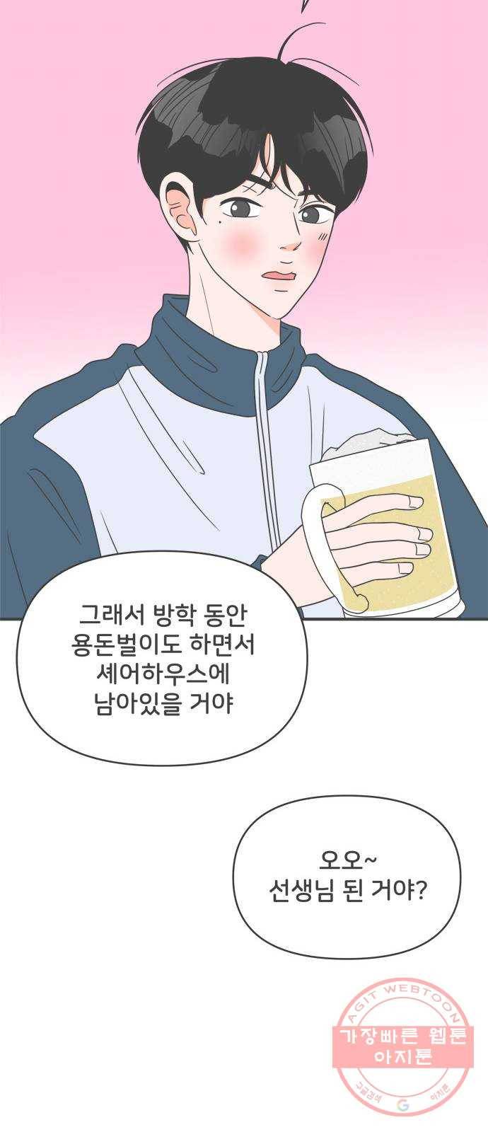 풋내기들 37화_짝사랑의 완벽한 결말에 대하여 (1) 50