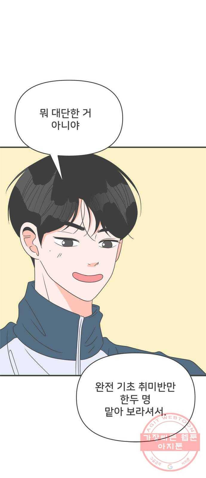 풋내기들 37화_짝사랑의 완벽한 결말에 대하여 (1) 51