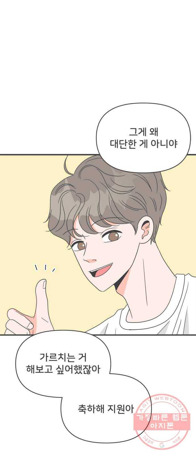 풋내기들 37화_짝사랑의 완벽한 결말에 대하여 (1) 52