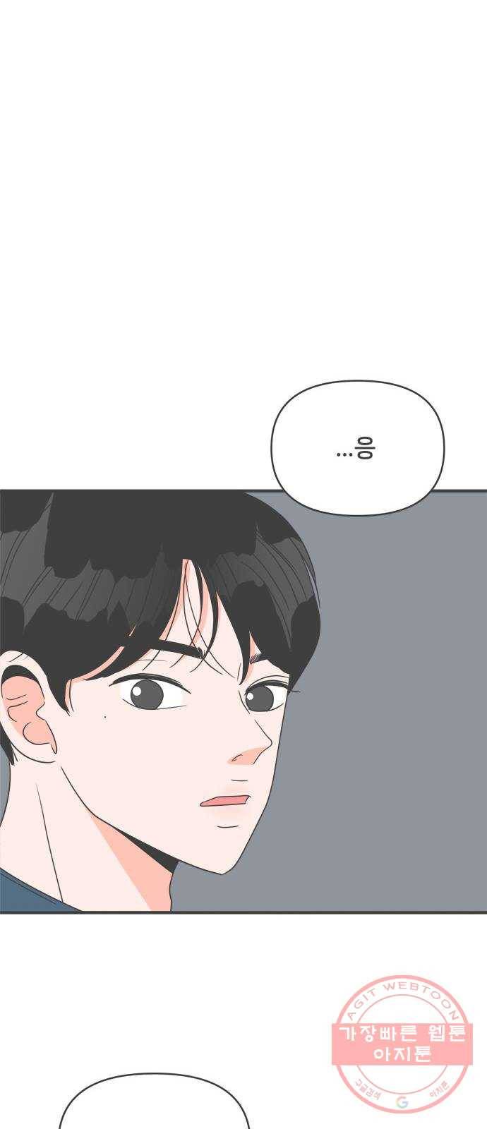 풋내기들 37화_짝사랑의 완벽한 결말에 대하여 (1) 53