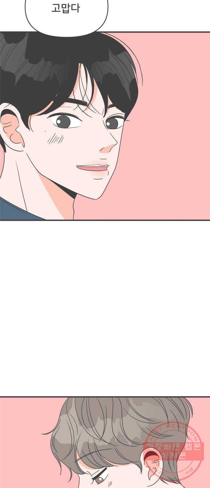 풋내기들 37화_짝사랑의 완벽한 결말에 대하여 (1) 54