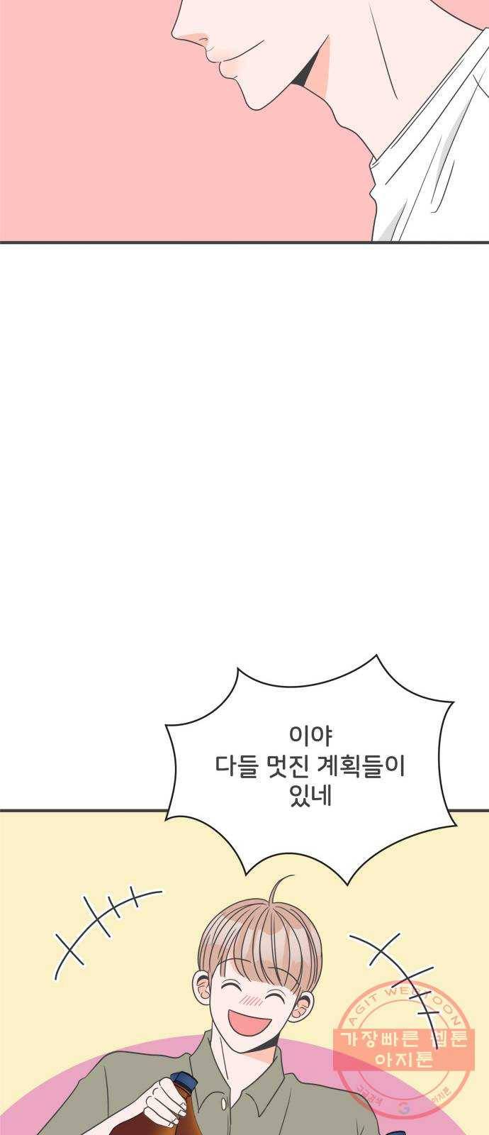 풋내기들 37화_짝사랑의 완벽한 결말에 대하여 (1) 55