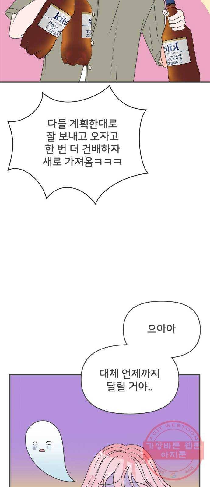 풋내기들 37화_짝사랑의 완벽한 결말에 대하여 (1) 56
