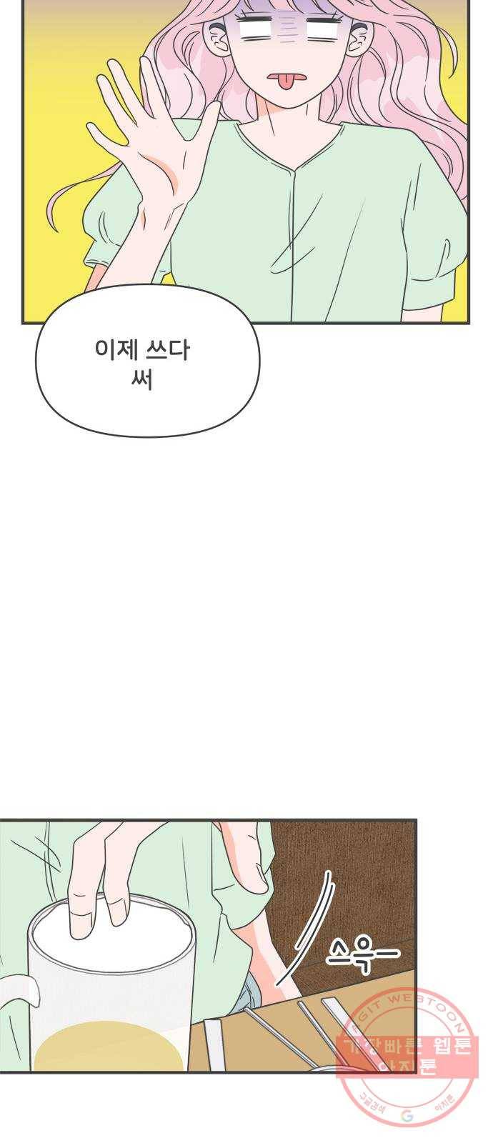 풋내기들 37화_짝사랑의 완벽한 결말에 대하여 (1) 57