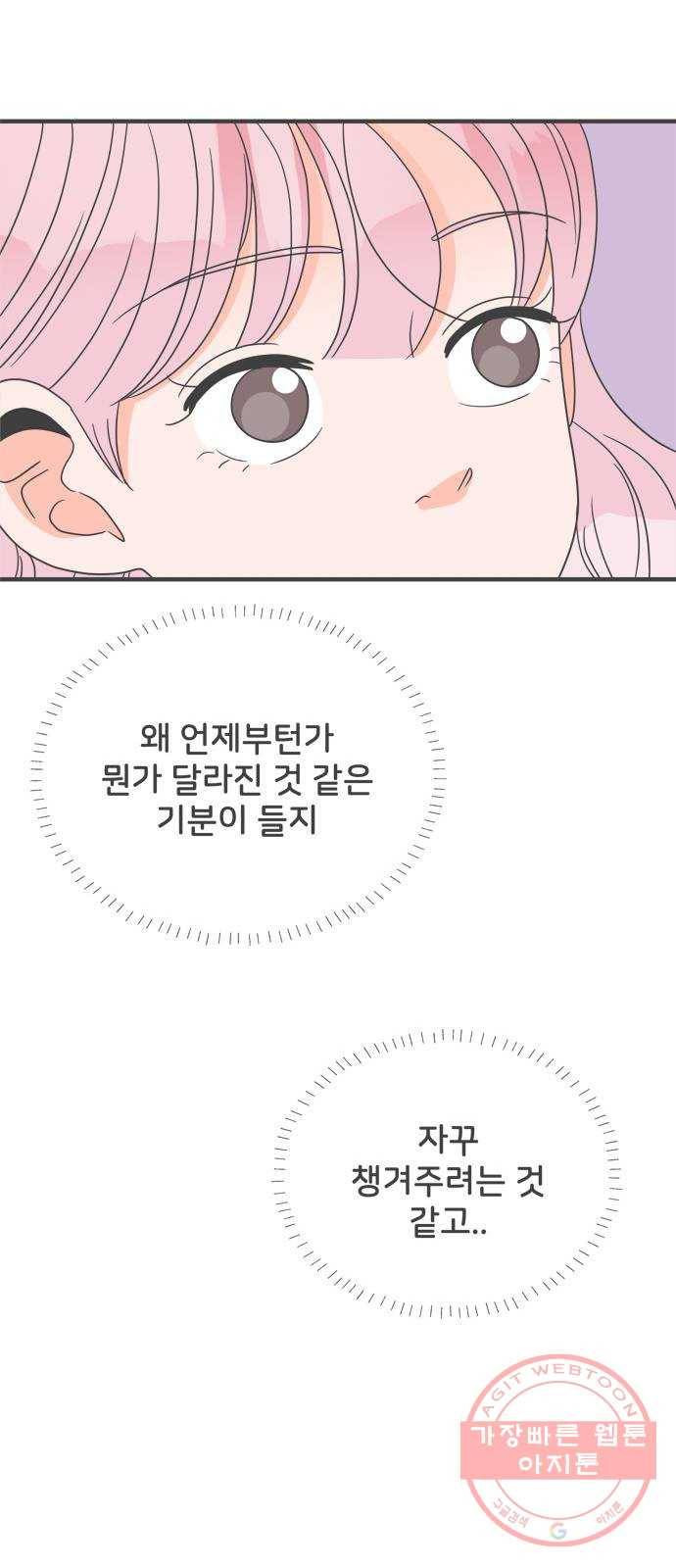 풋내기들 37화_짝사랑의 완벽한 결말에 대하여 (1) 61