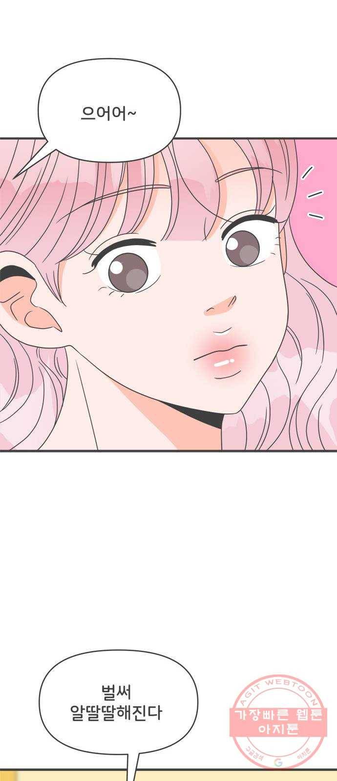 풋내기들 37화_짝사랑의 완벽한 결말에 대하여 (1) 62