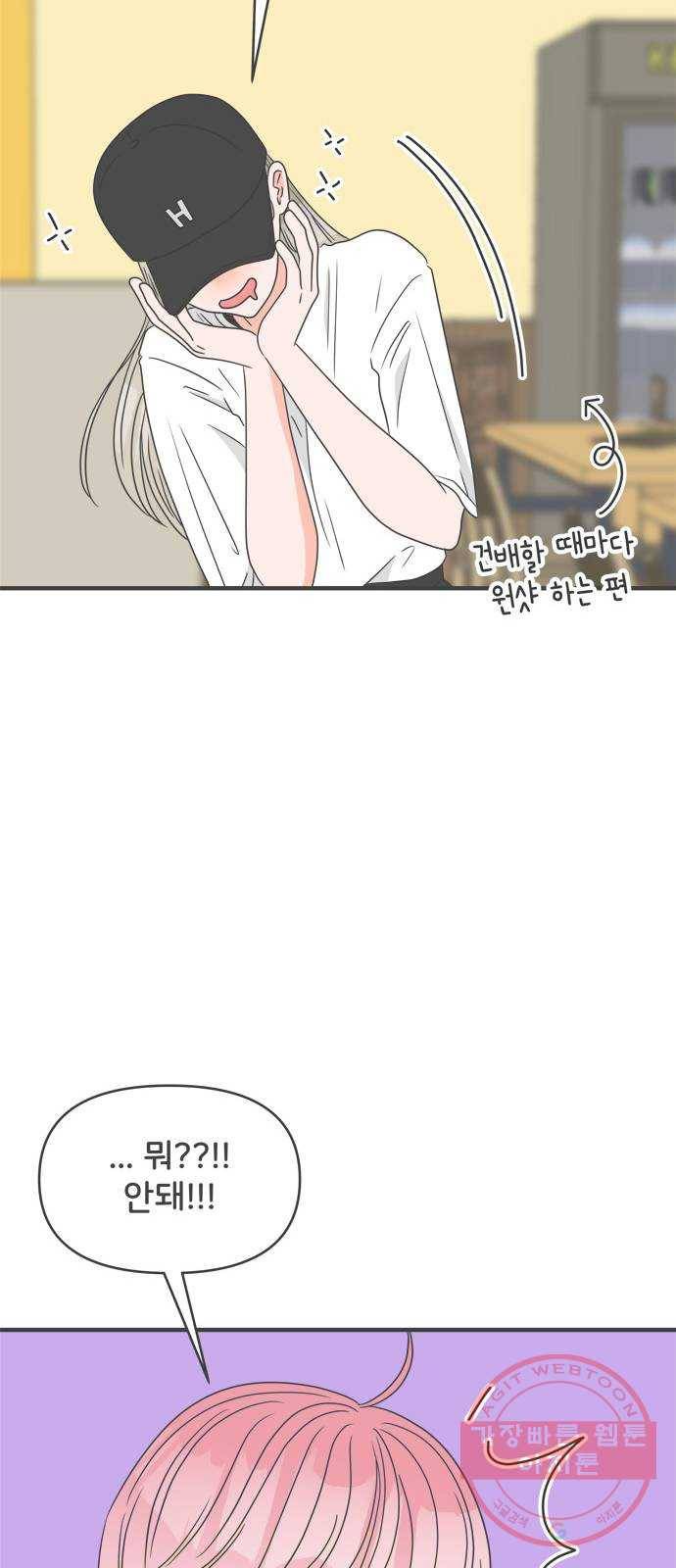 풋내기들 37화_짝사랑의 완벽한 결말에 대하여 (1) 63