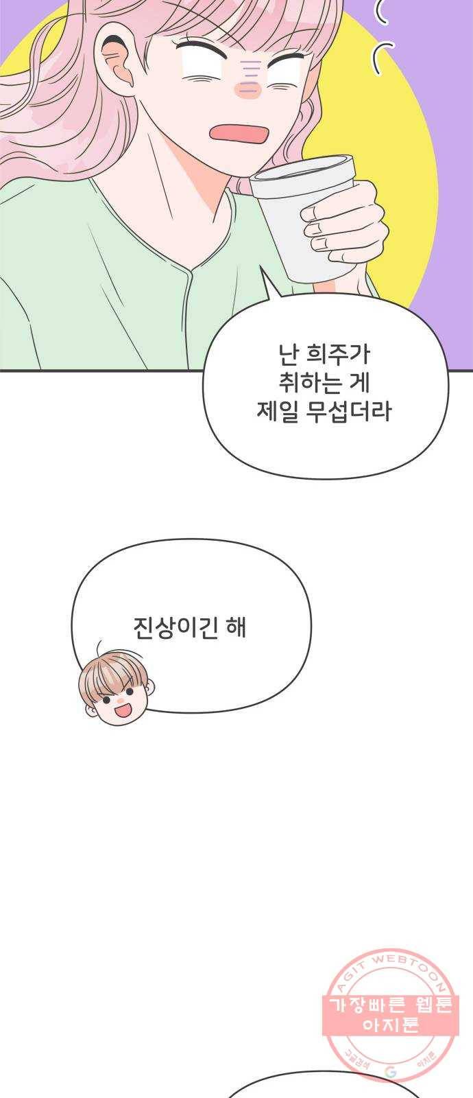 풋내기들 37화_짝사랑의 완벽한 결말에 대하여 (1) 64