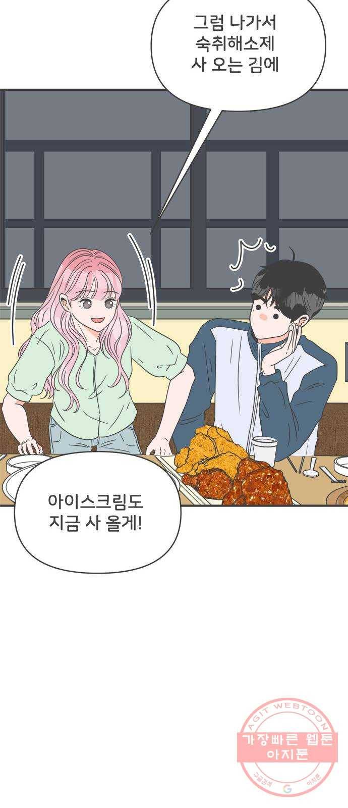 풋내기들 37화_짝사랑의 완벽한 결말에 대하여 (1) 65