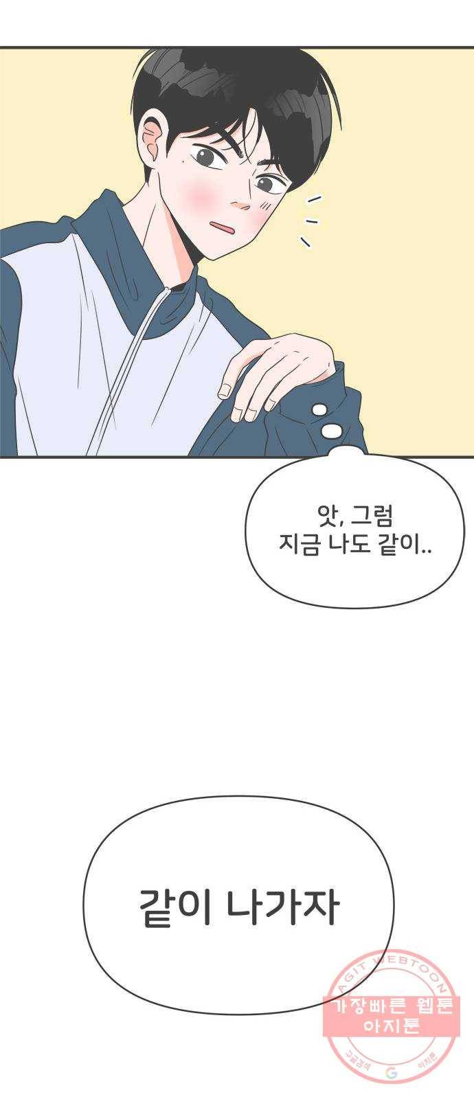 풋내기들 37화_짝사랑의 완벽한 결말에 대하여 (1) 66
