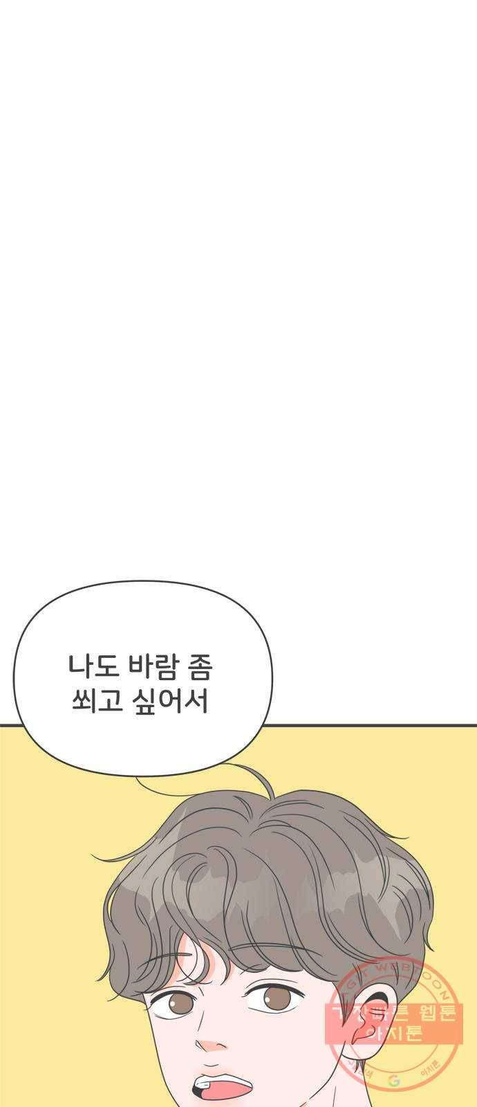 풋내기들 37화_짝사랑의 완벽한 결말에 대하여 (1) 67