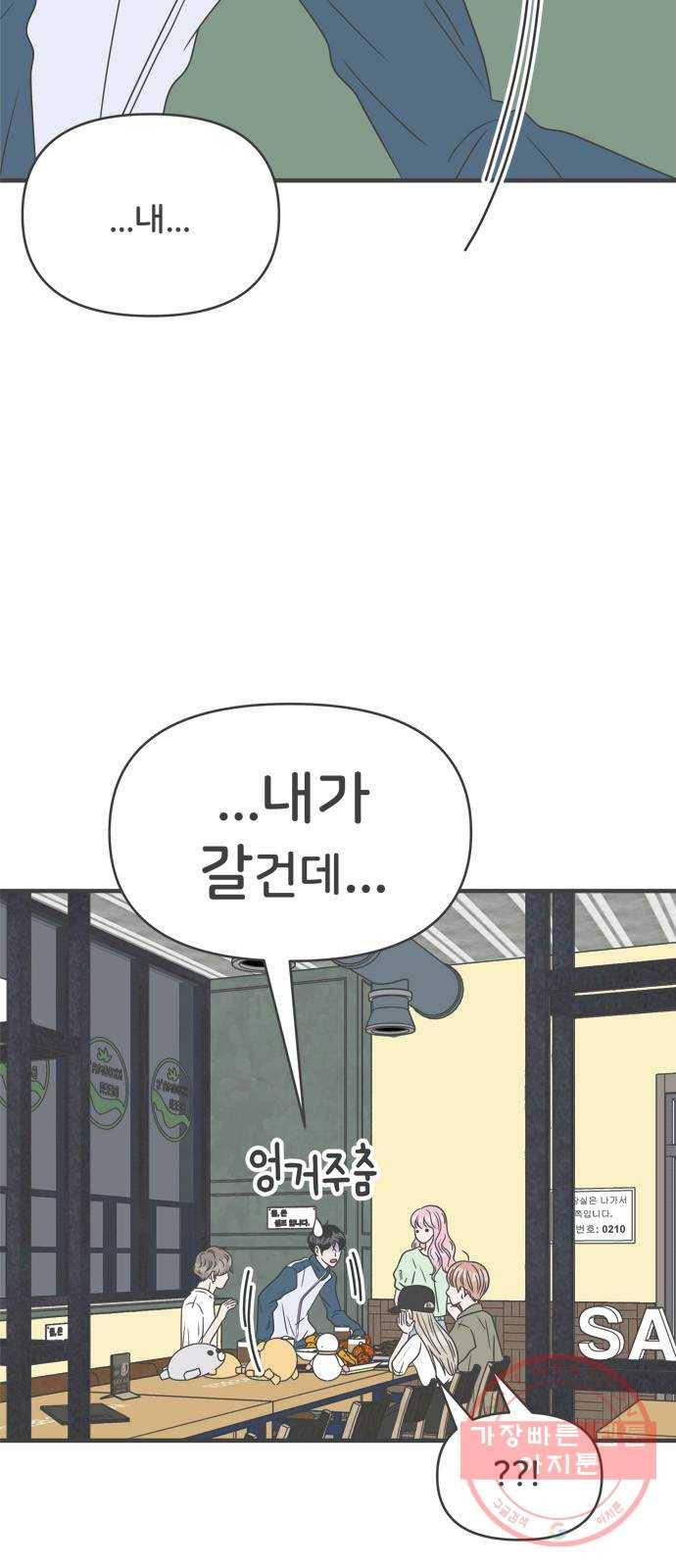 풋내기들 37화_짝사랑의 완벽한 결말에 대하여 (1) 69