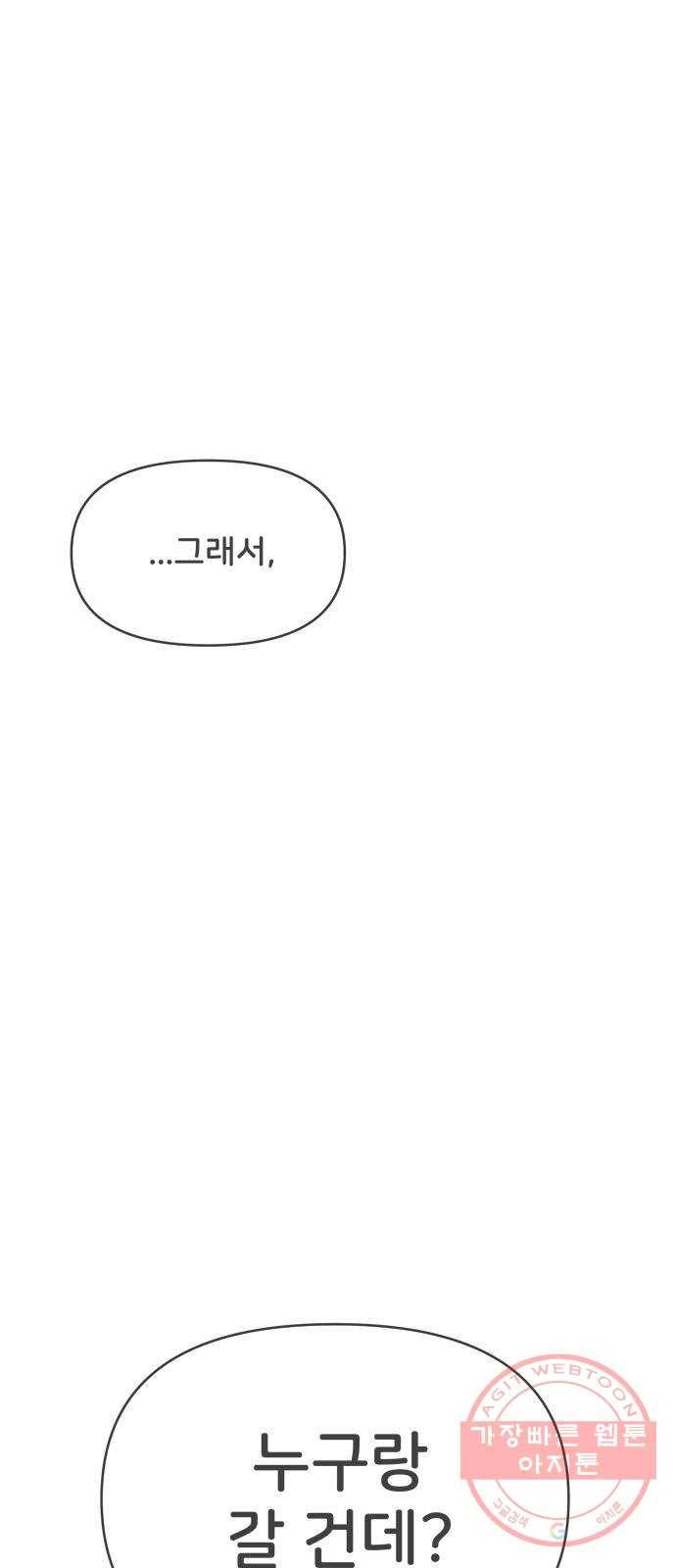 풋내기들 37화_짝사랑의 완벽한 결말에 대하여 (1) 70