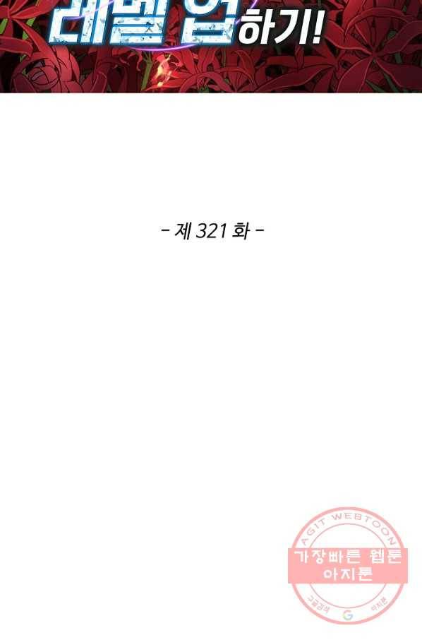 허세로 레벨업 하기 321화 2