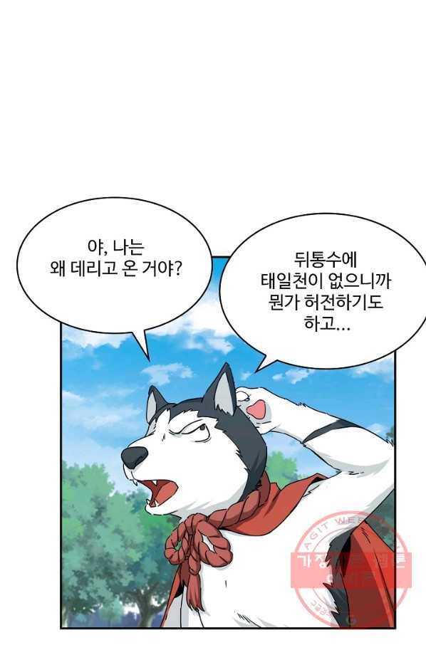 허세로 레벨업 하기 321화 4