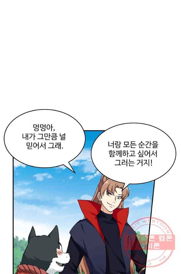 허세로 레벨업 하기 321화 5