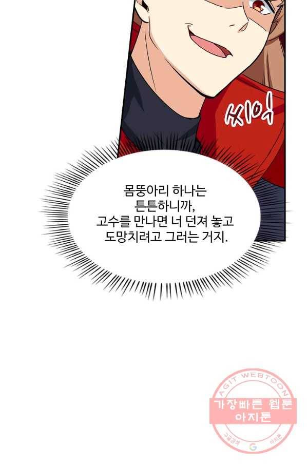 허세로 레벨업 하기 321화 7