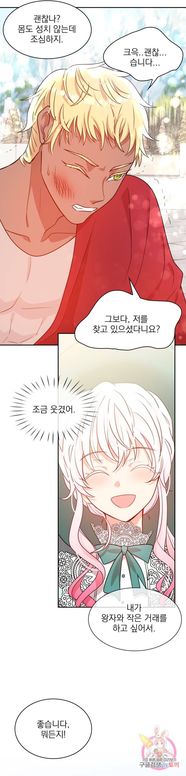 황비님의 비밀수업 시즌2 30화 6